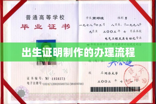 七星关出生证明制作的办理流程